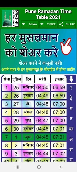 Run android online APK Pune Ramazan Time Table from MyAndroid or emulate Pune Ramazan Time Table using MyAndroid Run android online APK Pune Ramazan Time Table from MyAndroid or emulate Pune Ramazan Time Table using MyAndroid