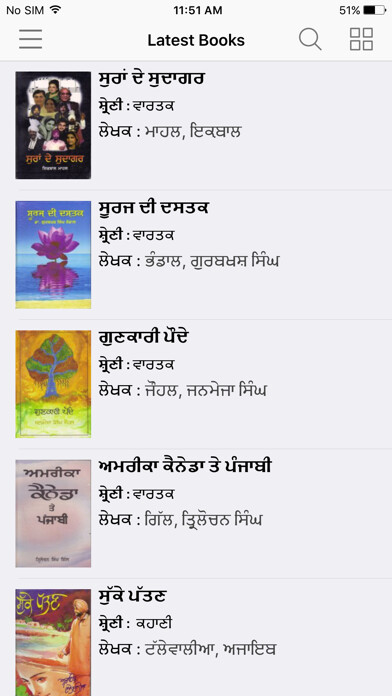 Emulate iPhone app Punjabi Bhawan Toronto using MyAndroid