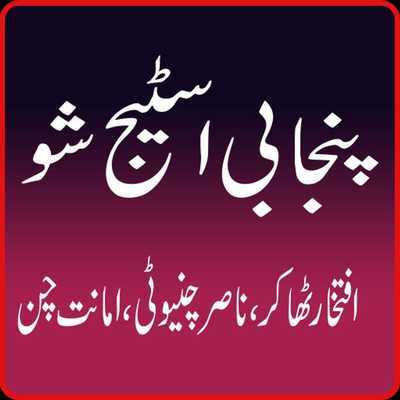Emulate Android APK Punjabi Drama Collection 2017 Emulate Android APK Punjabi Drama Collection 2017