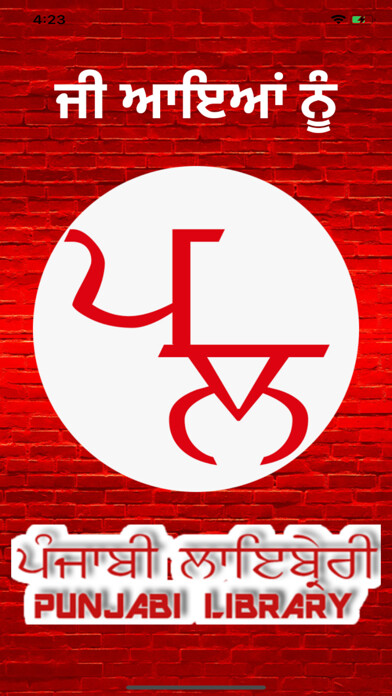 Emulate iPhone app Punjabi Library using MyAndroid Emulate iPhone app Punjabi Library using MyAndroid
