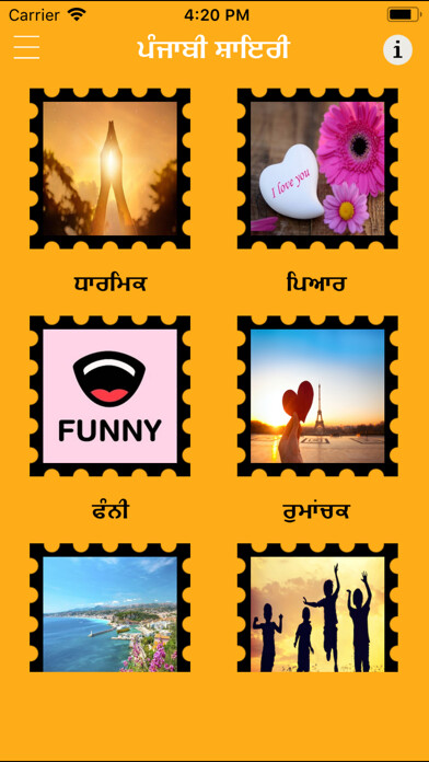 Emulate iPhone app Punjabi Shayari & Hindi Poetry using MyAndroid