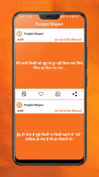 Emulate Android APK Punjabi Shayari Emulate Android APK Punjabi Shayari
