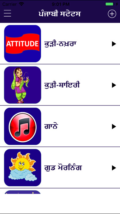 Emulate iPhone app Punjabi Status Jokes & Shayari using MyAndroid