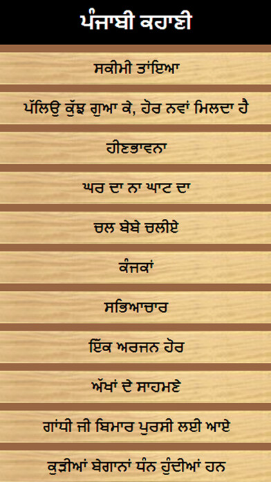 Emulate iPhone app punjabi stories using MyAndroid Emulate iPhone app punjabi stories using MyAndroid
