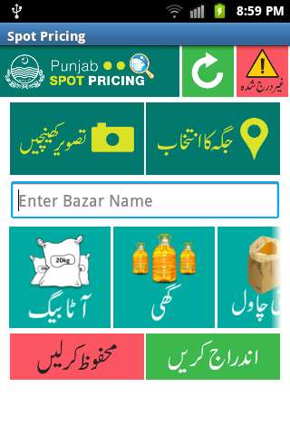 Run android online APK Punjab Spot Pricing from MyAndroid or emulate Punjab Spot Pricing using MyAndroid Run android online APK Punjab Spot Pricing from MyAndroid or emulate Punjab Spot Pricing using MyAndroid