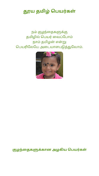 Run android online APK Pure Tamil Baby Names 7000+ from MyAndroid or emulate Pure Tamil Baby Names 7000+ using MyAndroid Run android online APK Pure Tamil Baby Names 7000+ from MyAndroid or emulate Pure Tamil Baby Names 7000+ using MyAndroid