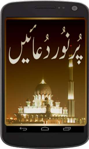 Run android online APK Pur Noor Duaen(Masnoon Duaen) from MyAndroid or emulate Pur Noor Duaen(Masnoon Duaen) using MyAndroid Run android online APK Pur Noor Duaen(Masnoon Duaen) from MyAndroid or emulate Pur Noor Duaen(Masnoon Duaen) using MyAndroid