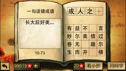 Emulate iPhone app Puzzles to learn Chinese characters & idioms using MyAndroid