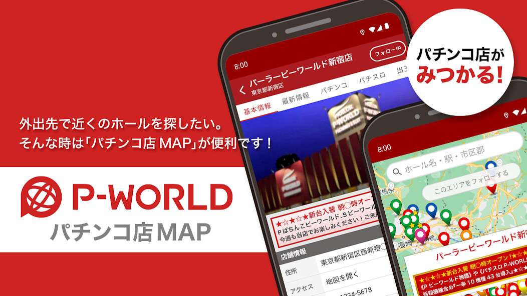 Run android online APK P-WORLD パチンコ店MAP - パチンコ店がみつかる from MyAndroid or emulate P-WORLD パチンコ店MAP - パチンコ店がみつかる using MyAndroid