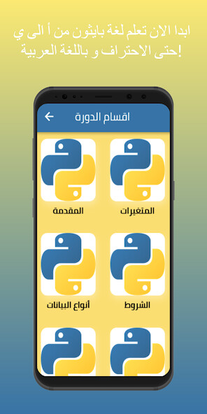Run android online APK Python in Arabic from MyAndroid or emulate Python in Arabic using MyAndroid