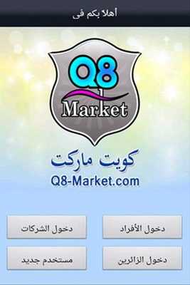 Emulate Android APK Q8 Market