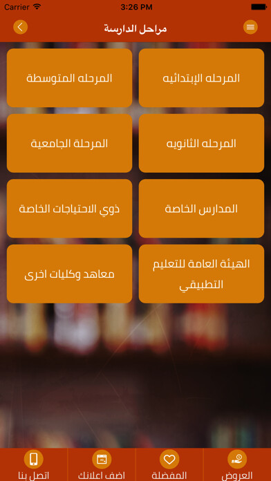 Emulate iPhone app Q8school using MyAndroid
