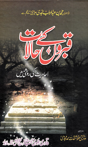 Run android online APK Qabron Ke Halaat from MyAndroid or emulate Qabron Ke Halaat using MyAndroid