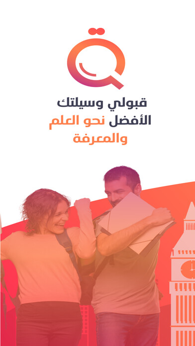 Emulate iPhone app Qabuli - قبولي using MyAndroid