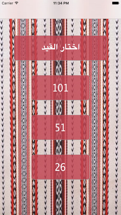 Emulate iPhone app Qaid Kout using MyAndroid