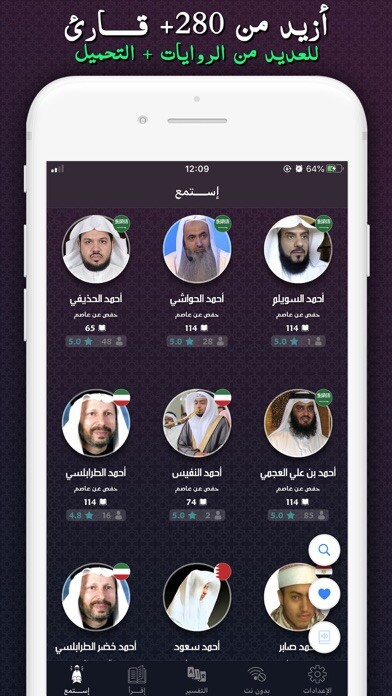 Emulate iPhone app Qalbi Quran : القران الكريم using MyAndroid Emulate iPhone app Qalbi Quran : القران الكريم using MyAndroid