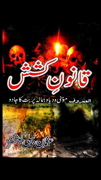 Run android online APK Qanoon E Kashish Amliyat from MyAndroid or emulate Qanoon E Kashish Amliyat using MyAndroid Run android online APK Qanoon E Kashish Amliyat from MyAndroid or emulate Qanoon E Kashish Amliyat using MyAndroid