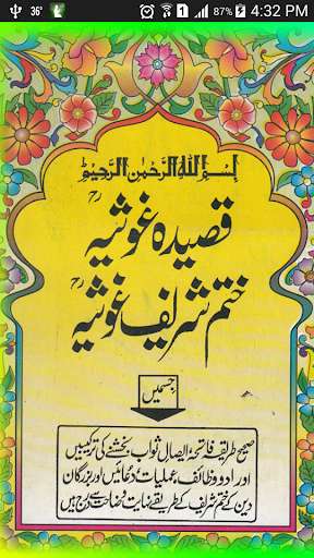 Run android online APK Qaseeda Ghausia - Urdu Tarjuma from MyAndroid or emulate Qaseeda Ghausia - Urdu Tarjuma using MyAndroid