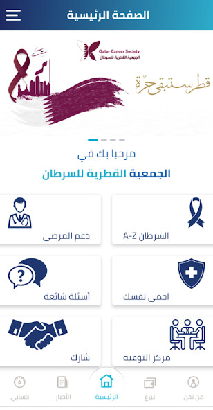 Emulate iPhone app Qatar Cancer Society using MyAndroid Emulate iPhone app Qatar Cancer Society using MyAndroid