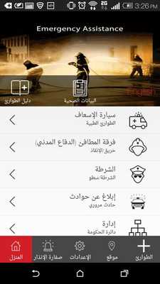 Emulate Android APK QATAR EMERGENCY ASSISTANCE Emulate Android APK QATAR EMERGENCY ASSISTANCE