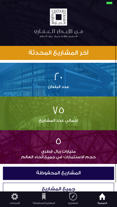 Emulate iPhone app Qatari Diar using MyAndroid Emulate iPhone app Qatari Diar using MyAndroid