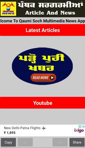 Emulate Android APK Qaumi Soch News