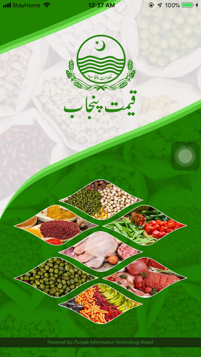 Emulate iPhone app Qeemat Punjab using MyAndroid Emulate iPhone app Qeemat Punjab using MyAndroid