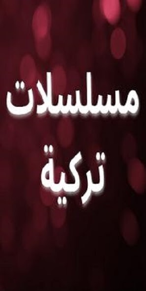 Run android online APK Qeset 3sk musalsalat from MyAndroid or emulate Qeset 3sk musalsalat using MyAndroid Run android online APK Qeset 3sk musalsalat from MyAndroid or emulate Qeset 3sk musalsalat using MyAndroid