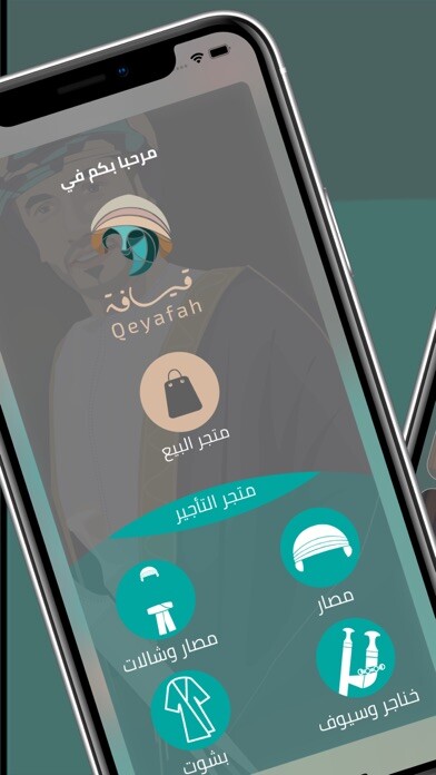 Emulate iPhone app Qeyafah using MyAndroid