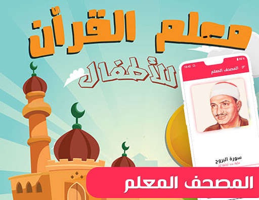 Run android online APK Qids Education Quran Memoriser from MyAndroid or emulate Qids Education Quran Memoriser using MyAndroid Run android online APK Qids Education Quran Memoriser from MyAndroid or emulate Qids Education Quran Memoriser using MyAndroid