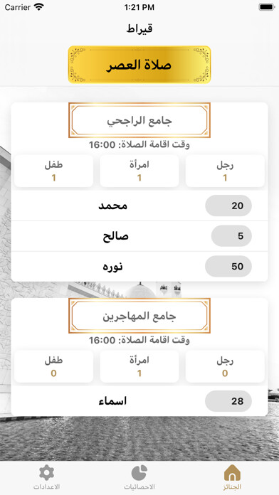 Emulate iPhone app قيراط - Qirat using MyAndroid