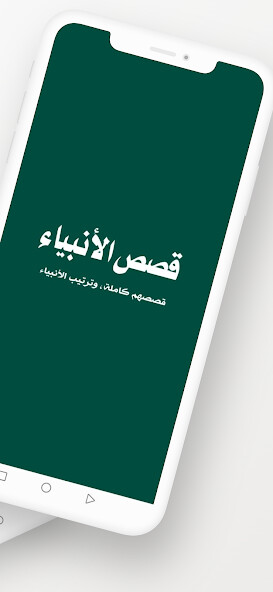 Run android online APK Qisas Alanbiya from MyAndroid or emulate Qisas Alanbiya using MyAndroid