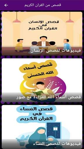 Run android online APK qisas mn alquran alkareem from MyAndroid or emulate qisas mn alquran alkareem using MyAndroid