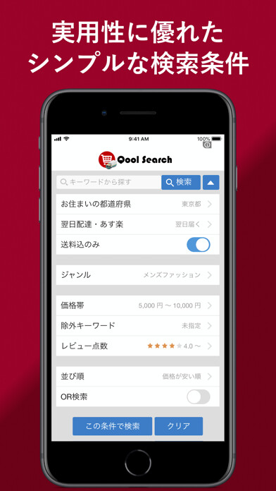 Emulate iPhone app 送料含めて価格比較！「Qool Search for 楽天」 using MyAndroid