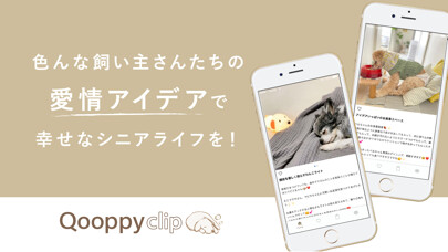 Emulate iPhone app 愛犬のシニアライフをサポートするQooppyclip using MyAndroid