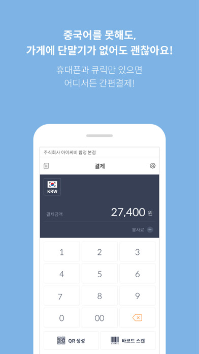Emulate iPhone app QRick using MyAndroid