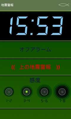 Emulate Android APK Quake Alarm east free