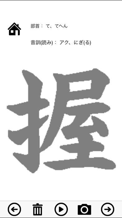 Emulate iPhone app Quaternary Japanese Kanji Proficiency using MyAndroid Emulate iPhone app Quaternary Japanese Kanji Proficiency using MyAndroid