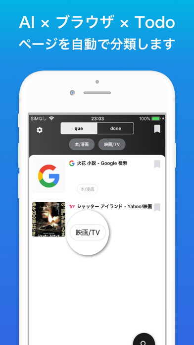Emulate iPhone app Que AI×ブラウザ×Todo ページを自動分類 キュー using MyAndroid