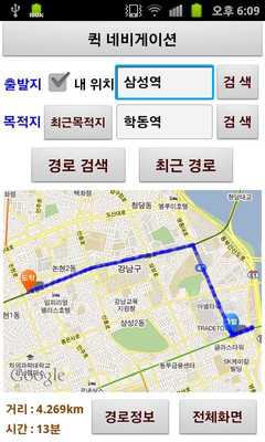Emulate Android APK QuickNavi - Korea Emulate Android APK QuickNavi - Korea