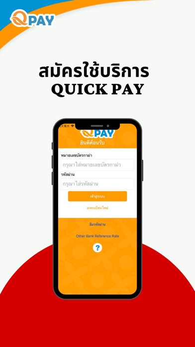 Emulate iPhone app Quickpay Thailand using MyAndroid Emulate iPhone app Quickpay Thailand using MyAndroid