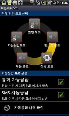 Emulate Android APK Quick Ringer mode (free) Emulate Android APK Quick Ringer mode (free)