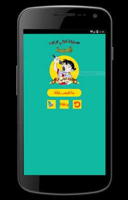 Emulate Android APK quiz cartoon song