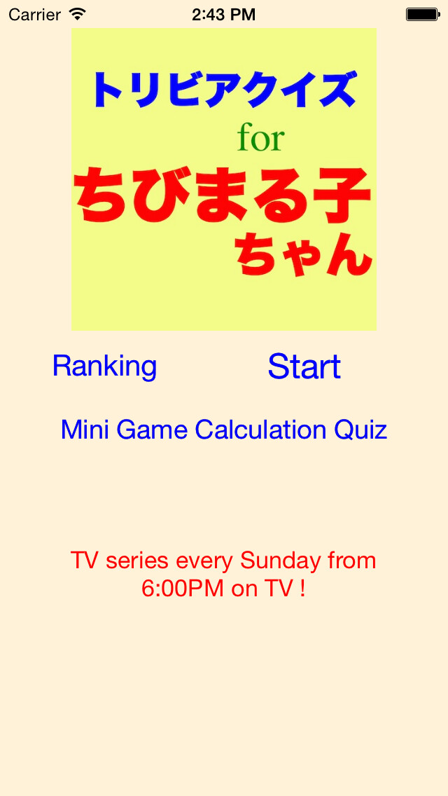 Emulate iPhone app Quiz for Chibimaruko chan using MyAndroid Emulate iPhone app Quiz for Chibimaruko chan using MyAndroid