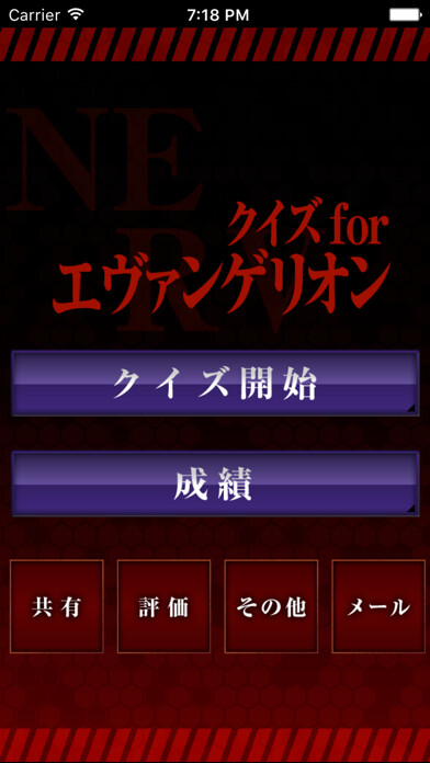 Emulate iPhone app Quiz for Evangelion using MyAndroid Emulate iPhone app Quiz for Evangelion using MyAndroid