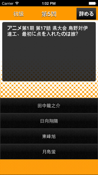 Emulate iPhone app Quiz for Haikyu!! using MyAndroid Emulate iPhone app Quiz for Haikyu!! using MyAndroid