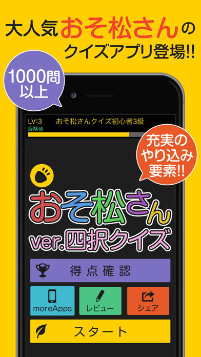 Emulate iPhone app Quiz for Osomatsu-san edition using MyAndroid