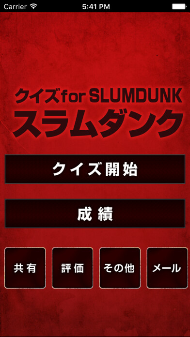 Emulate iPhone app Quiz for Slam Dunk using MyAndroid
