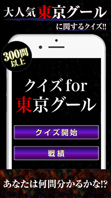 Emulate iPhone app Quiz For Tokyo Ghoul using MyAndroid Emulate iPhone app Quiz For Tokyo Ghoul using MyAndroid
