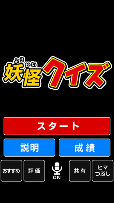 Emulate iPhone app Quiz for youkai-watch using MyAndroid Emulate iPhone app Quiz for youkai-watch using MyAndroid